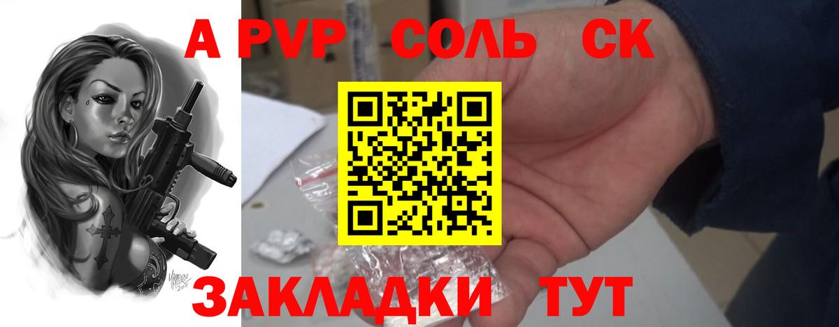 Юрга  Alpha PVP Crystall  Alpha-PVP  Alpha-PVP СК КРИС  Вход с VPN  что такое   А ПВП Crystall 