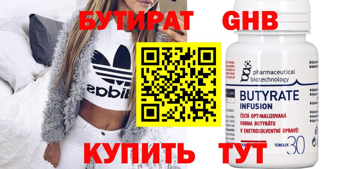 БУТИРАТ GHB  Вход с VPN  Юрга 