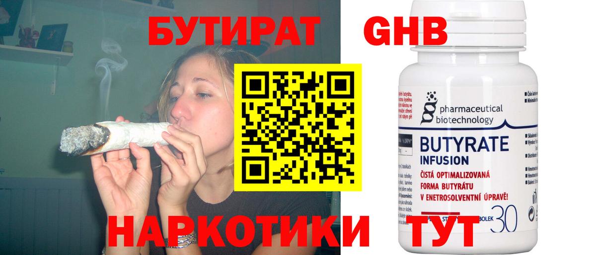 БУТИРАТ BDO Юрга
