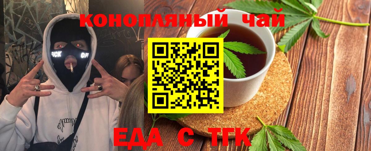 Юрга  Еда ТГК конопля  Вход с VPN 