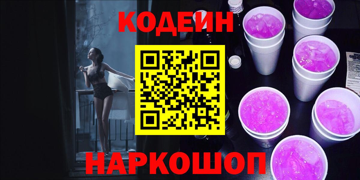 где найти   Вход с VPN  Юрга  Кодеиновый сироп Lean напиток Lean (лин) 