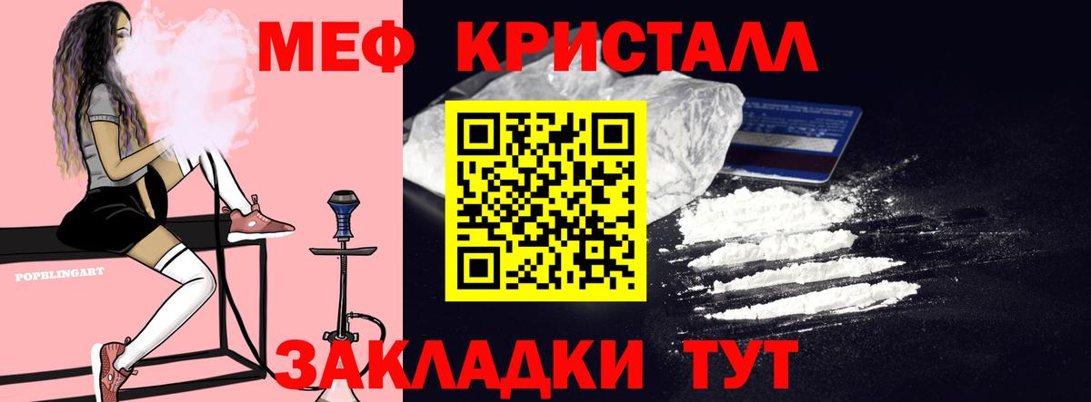 Мефедрон кристаллы Юрга